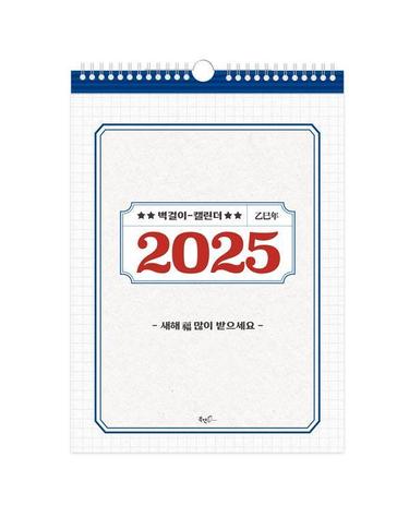 2025년 레트로 벽걸이달력 (A3)