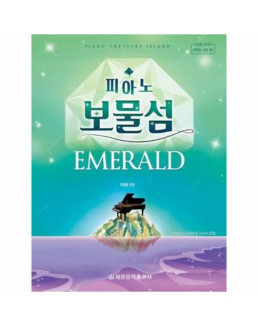 피아노 보물섬 - 에메랄드