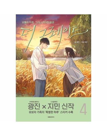 더 그레이트 4 (완결)