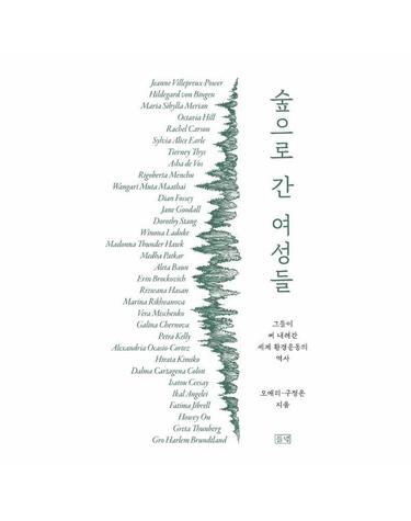 숲으로 간 여성들 - 그들이 써 내려간 세계 환경운동의 역사