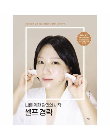 나를 위한 관리의 시작 셀프 경락 - 처진 피부와 깊은 주름, 비대칭과 이중턱이 고민이라면