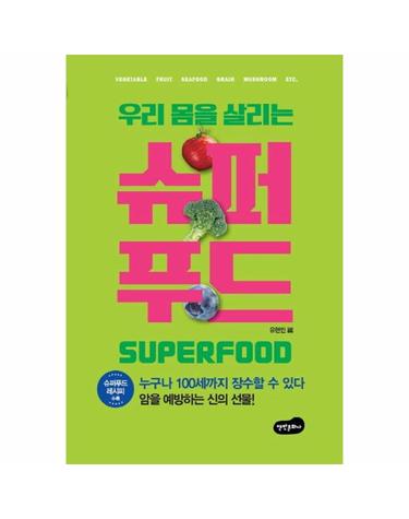 슈퍼푸드