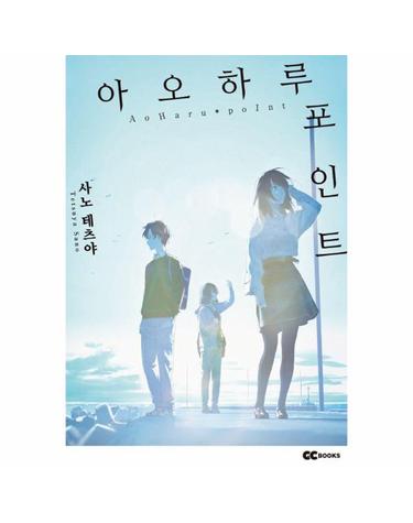 아오하루 포인트
