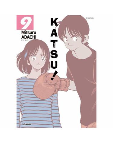 카츠 Katsu! 9 (오리지널판)