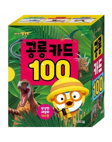 뽀로로 공룡 카드 100