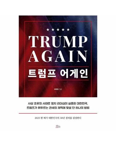 트럼프 어게인