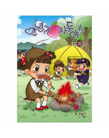 웅진북센 안녕 자두야!! 22