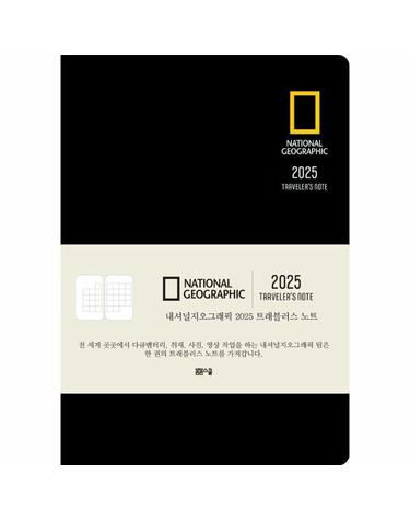 내셔널지오그래픽 2025 트래블러스 노트