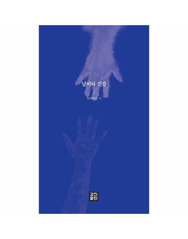 날씨와 건강