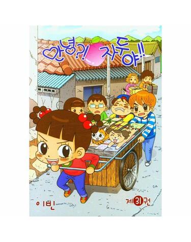 웅진북센 안녕 자두야!! 31