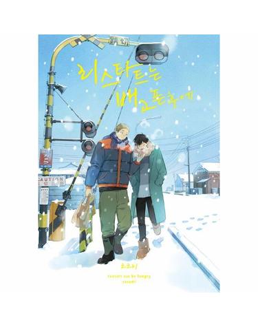 리스타트는 배고픈 후에 - 코믹 라르고 Comic Largo