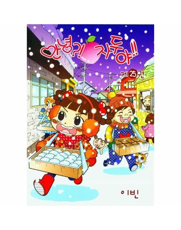 웅진북센 안녕 자두야!! 25