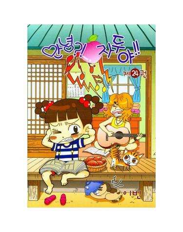 웅진북센 안녕 자두야!! 24