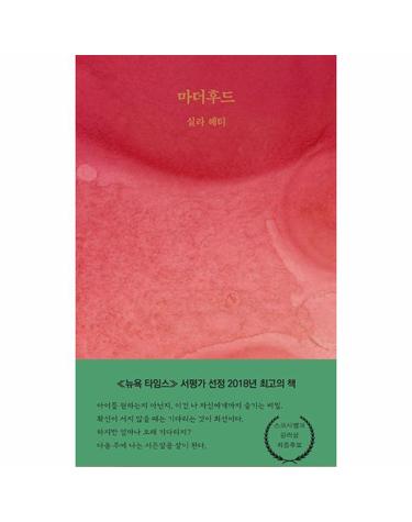 마더후드