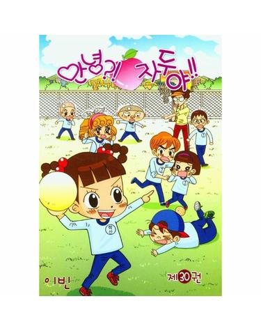 웅진북센 안녕 자두야!! 30
