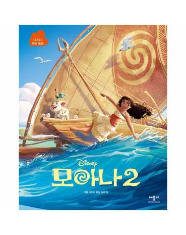 디즈니 모아나 2 무비동화
