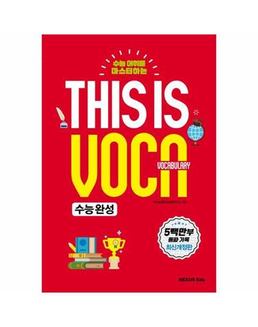 This is Vocabulary 수능 완성