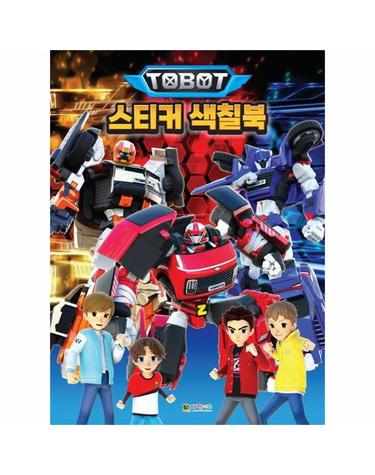 또봇 스티커 색칠북