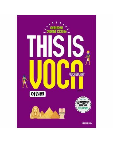 This is Vocabulary 어원편