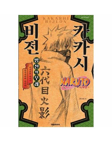 나루토 카카시 비전 빙천의 우레