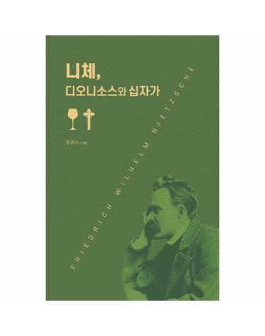 니체, 디오니소스와 십자가