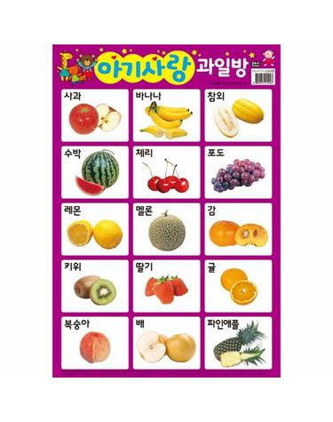 아기사랑 - 과일방 - 아기사랑 벽보 시리즈 6 (벽보)