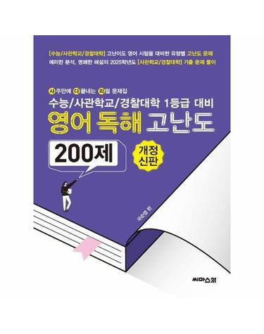 사다리 영어독해 고난도 200제