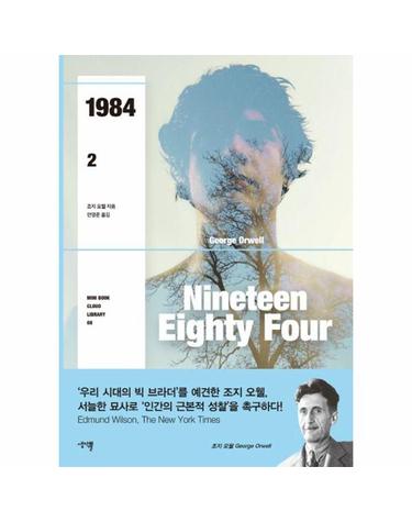 1984 2 - 생각뿔 세계문학 미니북 클라우드 9