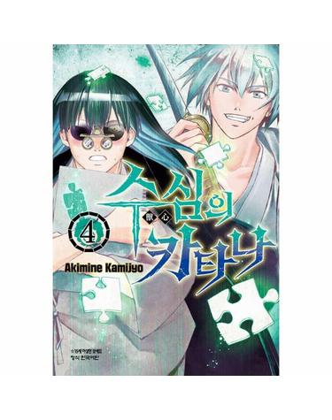 수심의 카타나 4
