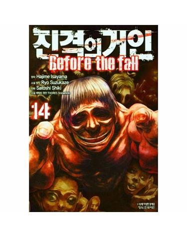진격의 거인 Before the fall 14