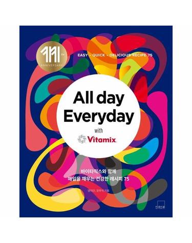 All day Everyday with Vitamix - 바이타믹스와 함께 매일을 채우는 건강한 레시피 75 (양장)
