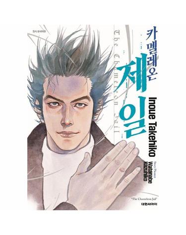 카멜레온 제일 신장판