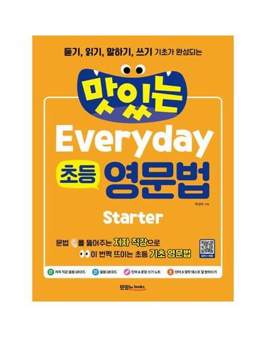 맛있는 Everyday 초등 영문법 Starter
