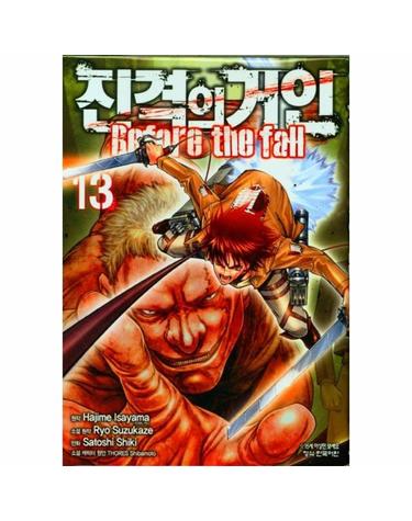 진격의 거인 Before the fall 13