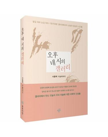 오후 네 시의 갤러리