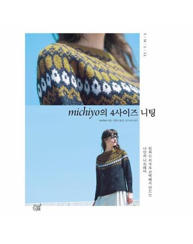 michiyo의 4사이즈 니팅 - 원하는 치수로 선택해서 만드는 나만의 니트웨어