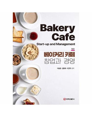 베이커리 카페 창업과 경영