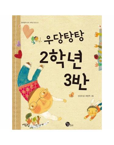 우당탕탕 2학년 3반 - 청어람주니어 저학년 문고 6