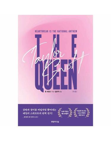 더 퀸 (The Queen) - 테일러 스위프트 평전