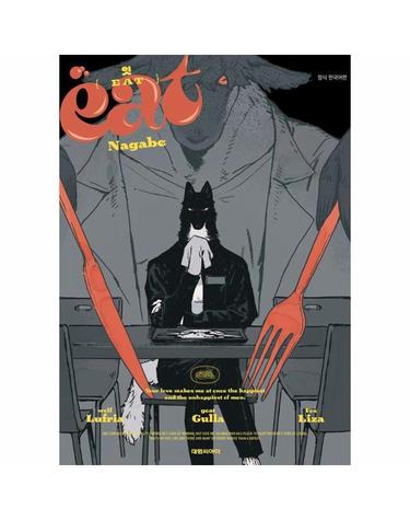 잇 EAT - B愛 288