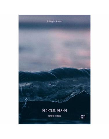 아다지오 아사이
