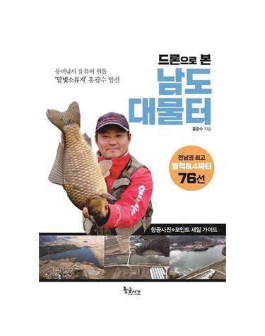 드론으로 본 남도 대물터