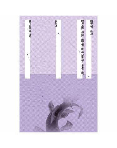 금붕어의 철학 - 알튀세르, 푸코, 버틀러와 함께 어항에서 빠져나오기