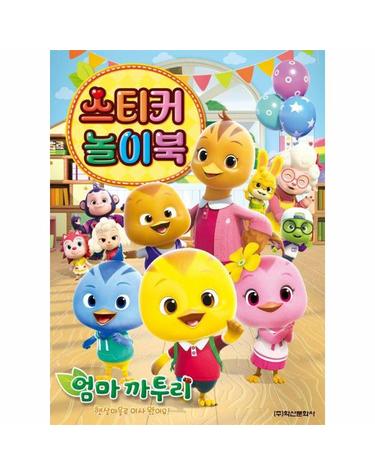 엄마까투리 시즌6 스티커 놀이북