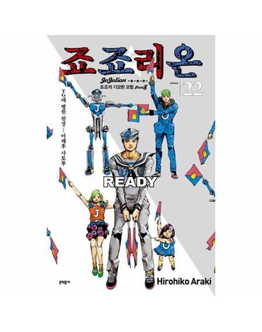 죠죠리온 22 - TG대 병원 원장 아케후 사토루