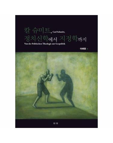 칼 슈미트, 정치신학에서 지정학까지