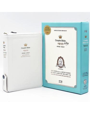성서원 웨딩커플성경 (개역개정/새찬송가/중/색인/지퍼/천연가죽(고급)/화이트)