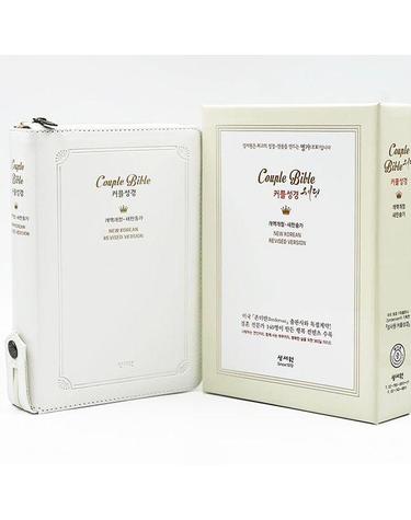 성서원 웨딩커플성경 (개역개정/새찬송가/중/색인/지퍼/인조pu/화이트)