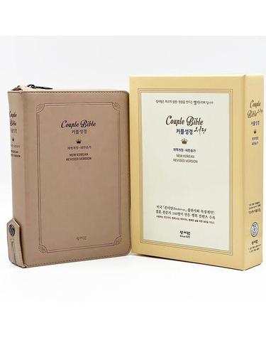 성서원 웨딩커플성경 (개역개정/새찬송가/중/색인/지퍼/인조pu/베이지)