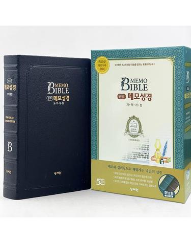 관주 메모성경 개역개정판 (특대(特大)/단본/색인/가죽/무지퍼/블랙블루 고급판)